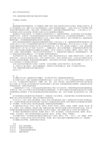 第三版--建设工程法规及相关知识