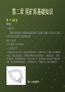尾矿库基础