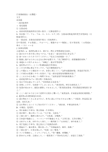 日语基础语法(完整篇)