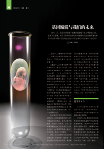 基因编辑与我们的未来_苏夜阳