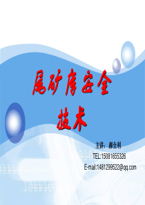 尾矿库安全技术规程