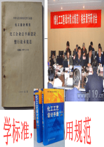 aiai化工设计基础第一章工艺流程设计02--