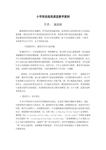 英语教学实践案例