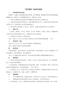 项目管理培训策划方案