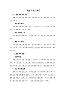 尾矿库设计简介