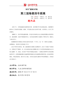 2010房车联展招商方案1