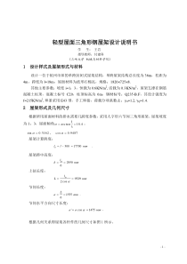 18m跨度轻型屋面三角形钢屋架设计说明书