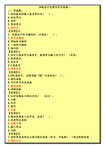 初级会计电算化历年真题
