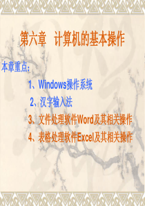 初级会计电算化第六章3-4节1