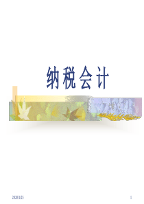 纳税会计(第四版)ppt
