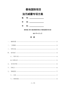 六个百分百、七个到位治污减霾技术方案