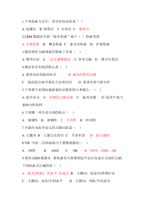 医学信息检索试题答案