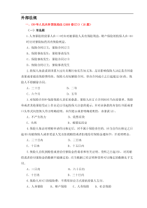 财产保险公司合规100通关考试题库