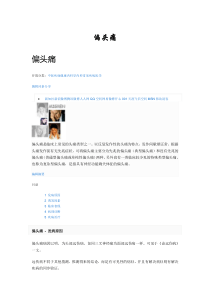 偏头痛