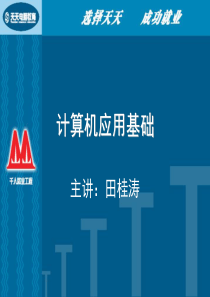 第04节 键盘和鼠标的使用