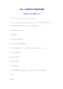 08年沈阳中考英语试题及答案