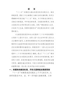 尤溪县国民经济和社会发展第十二个五年规划纲要
