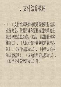 财经法规支付结算法