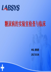 糖尿病几项检查及临床意义