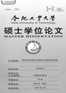 烟草商业动态电子商务平台的研究与实现