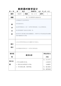 第三节合理营养与食品安全教案
