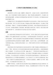 6分钟步行试验详细指南