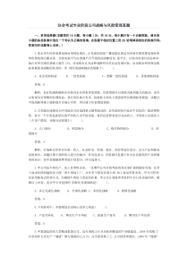 注会考试专业阶段公司战略与风险管理真题