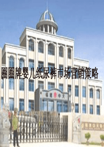 尿不湿PPT