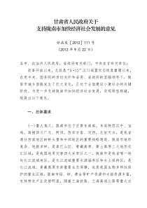 第七章 自然资源开发利用的环境影响.