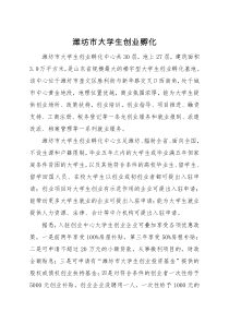 全国创业孵化基地介绍