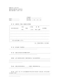 承揽合同(示范文本)