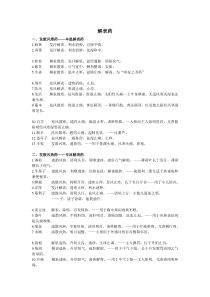 中药重