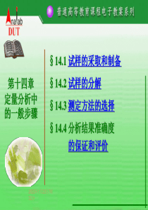 第 14 章 定量分析的一般步骤