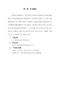 山西煤炭运销集团七一煤业回风井作业规程