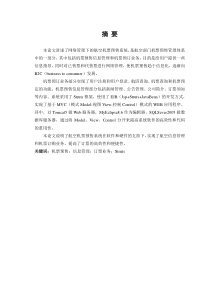 航空公司机票预售系统