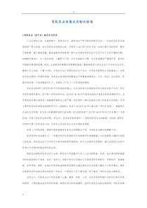 有机农业知识