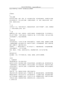 执业中药师考试《中药学》常用歌诀及心得整理