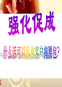 保险促成话术