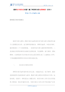 律师的合同审查要点