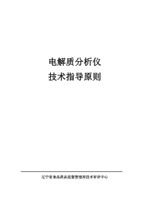 电解质