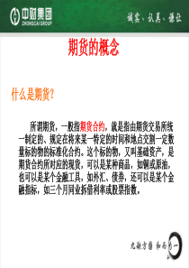 期货入门基础培训教学PPT