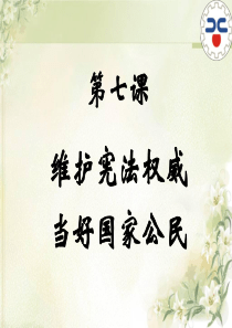 职业道德与法律第七课