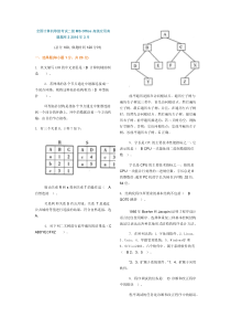 全国计算机等级考试二级MS Office高级应用真题题库2 2016年3月