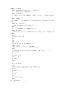 全国计算机等级考试二级VF填空题大全