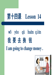 汉语会话301句(英注版)第十四课