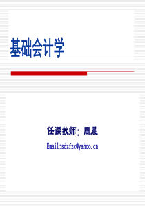 会计财务报表课件
