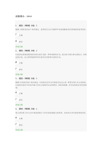 江苏省中小学教师网络法律竞赛试题及答案满分