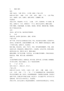 湖南常见园林植物名录