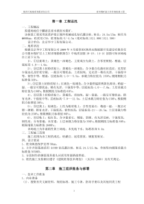 崔木煤矿副立井井架桩基施工组织计划