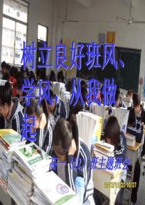 81班风学风建设主题班会